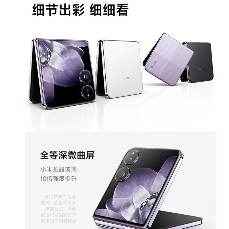 小米MIX Flip 白色 12GB+512GB 小折叠屏 4.01英寸多功能超大外屏 第三代骁龙8 5G拍照AI手机高清大图