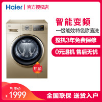 Haier/海尔洗衣机滚筒家用8公斤 EG8012B919GU1 智能变频 金色 全自动洗衣机