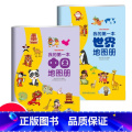 【正版】我的一本地图册儿童地理知识启蒙幼儿趣味世界地理绘本中国地理百科全书图册启蒙画册小学地理启蒙书幼儿早教书图本地地