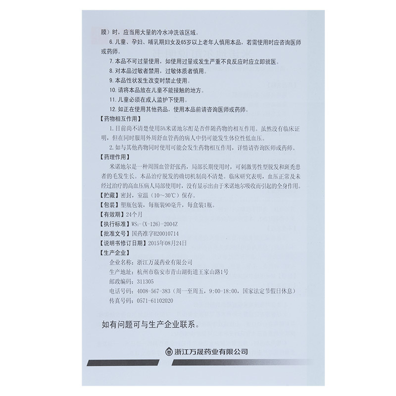 蔓迪米诺地尔酊90ml搽剂生发液育发防脱发斑秃溢脂性脱发药水曼迪