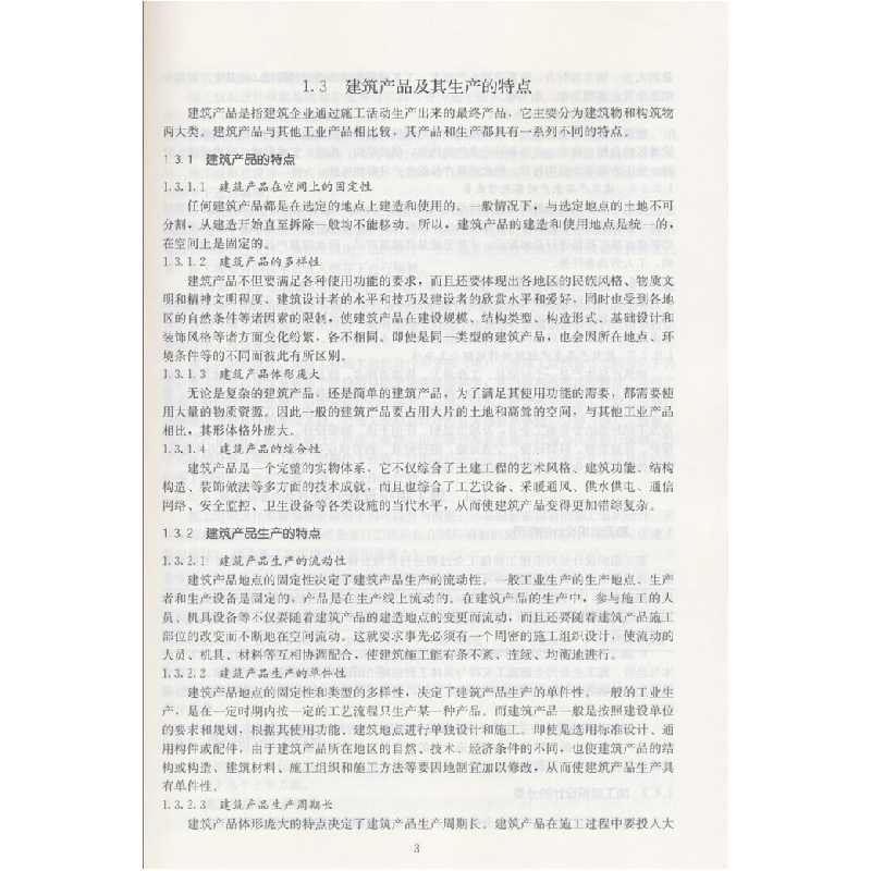 正版新书]建筑施工组织·高职高专建筑工程技术专业系列教材林立9高清大图