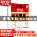 七分做人的智慧 三分做事的细节2