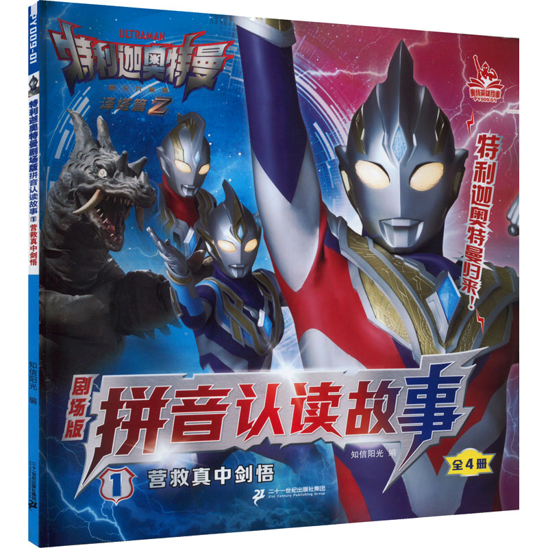 [M]营救真中剑悟-9787556872480高清大图