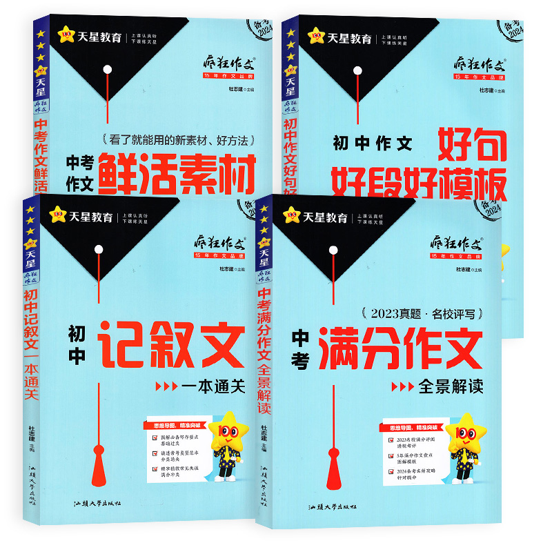 A[组合共4册]2024年疯狂作文特辑打包 [正版]2024年新版备考共4册中考疯狂作文特辑杂志初中中考作文记叙文一本通高清大图