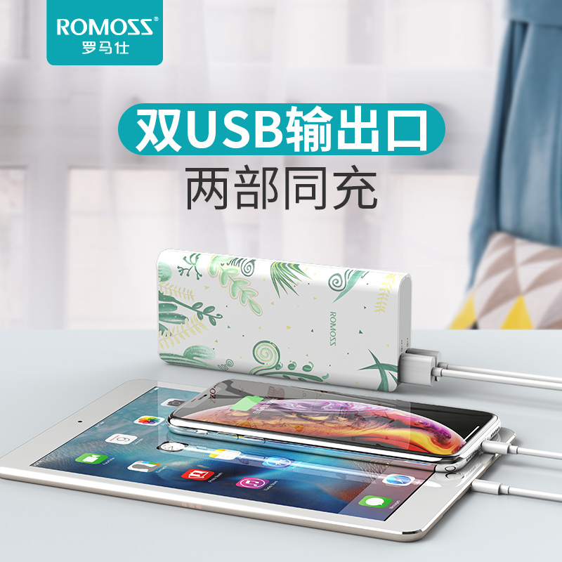 罗马仕（ROMOSS）充电宝 10000毫安sense4 IP款 移动电源便携迷你卡通小巧可爱软萌广泛兼容通用充电宝春草