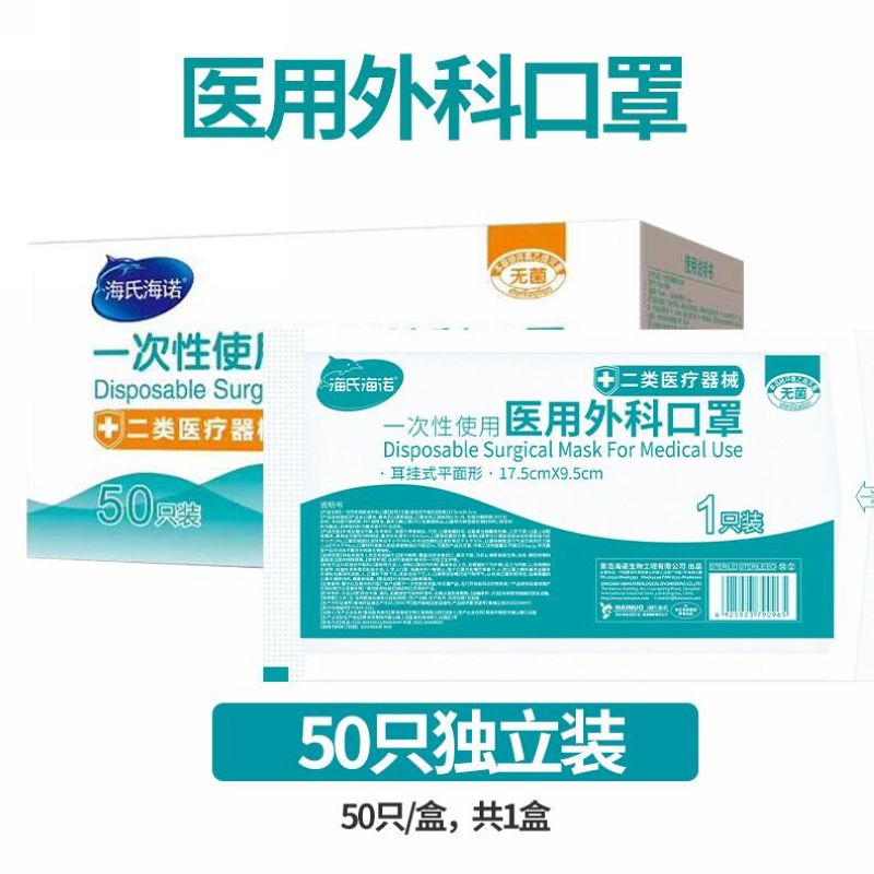 海氏海诺 2盒/100只独立包装成人款医用外科口罩一次性日常防护医疗透气口罩高清大图