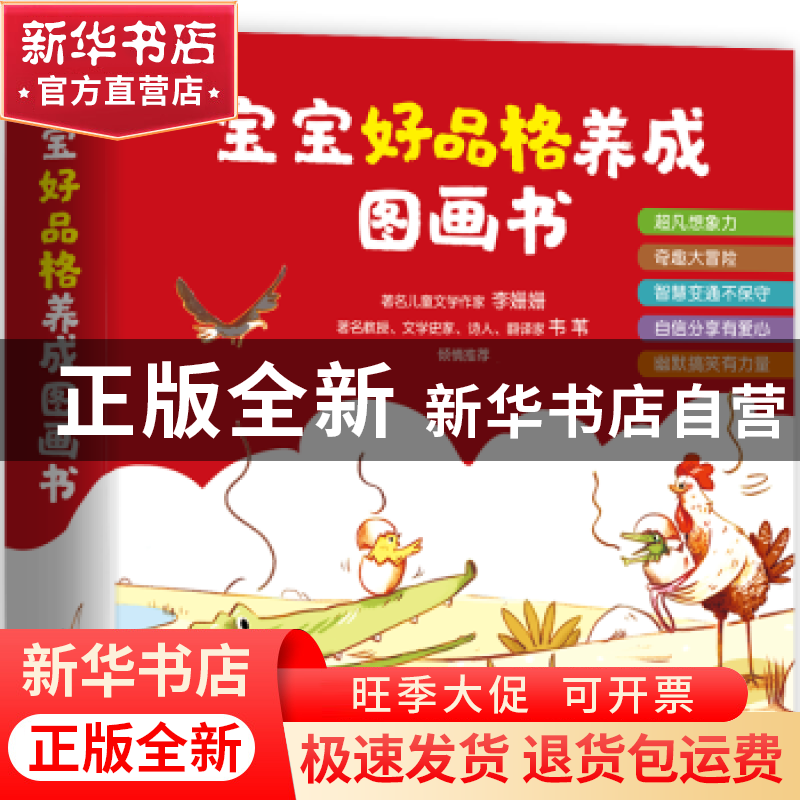 正版 宝宝好品格养成图画书 【法】桑德里娜·波,【法】娜塔莉·洛朗,【