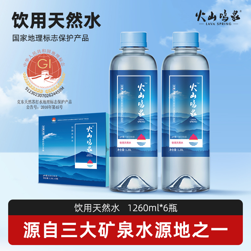 火山鸣泉天然水1.26L*6瓶整箱