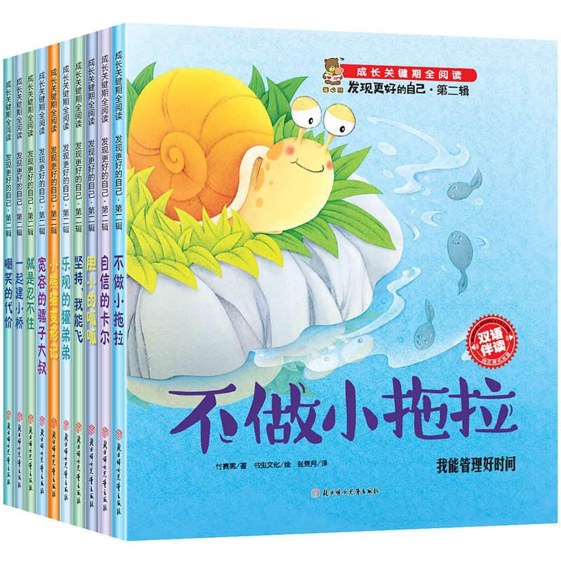 [醉染正版]成长关键期全阅读发现更好的自己第二辑全套10册 胆小的呱呱一起建小桥双语伴读3-6岁儿童中英文对照情绪管理与高清大图