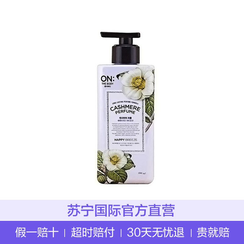 [香水身体乳]ON THE BODY 浪漫邂逅香水香水身体乳 400ml 持久芳香 保湿补水 滋润营养 各种肤质 通用