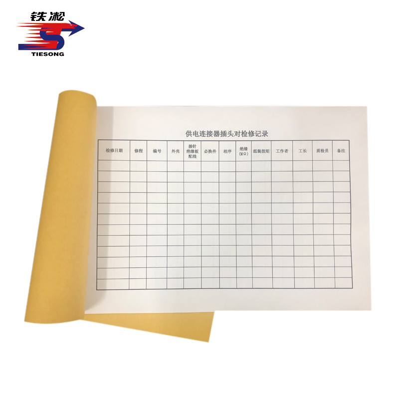 铁凇 供电连接器插头对检修记录 A4 册高清大图