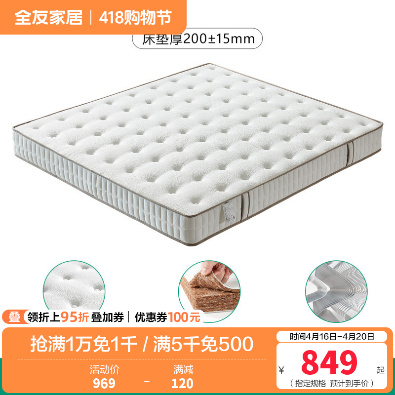 [爆]全友家居软硬两用 椰棕/乳胶床垫 针织面料精钢/袋装弹簧床垫床垫 【椰丝棉+整网弹簧】(1.8米*2.0米)床垫（厚20cm）