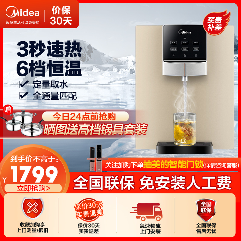 美的(Midea)即热管线机MG906A-R智能家电家用厨房秒速加热两用壁挂直饮 净水器伴侣