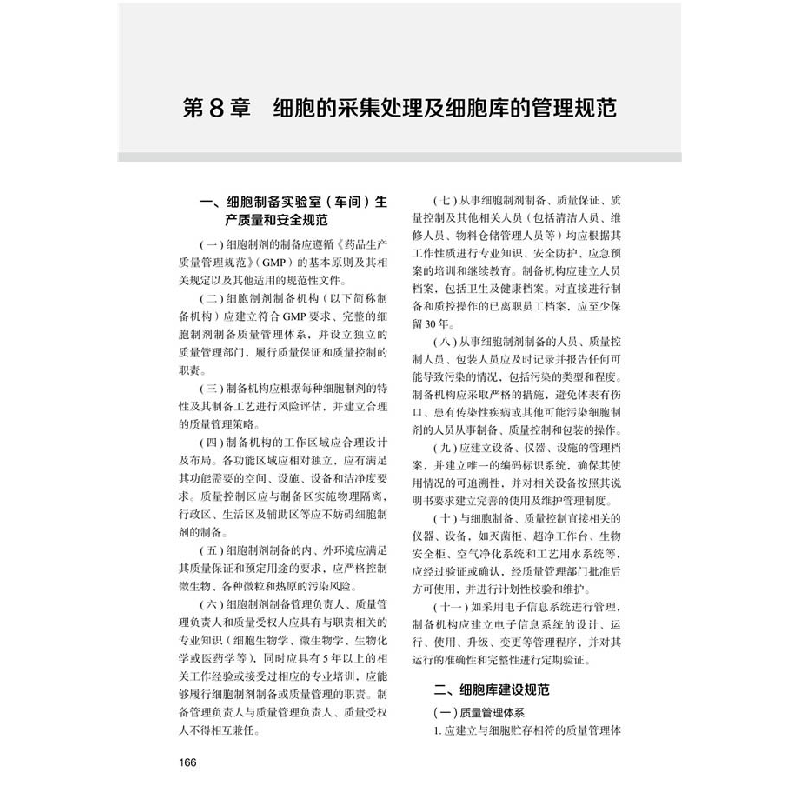 正版新书]细胞单元:细胞技术临床转化与应用之实践林俊堂,曹毓高清大图