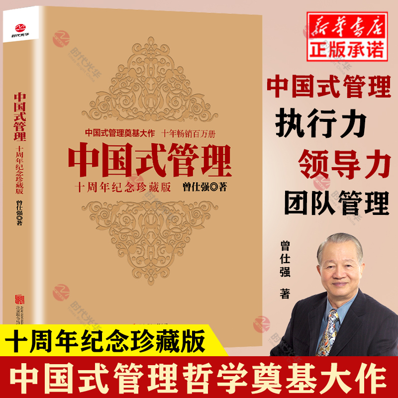 醉染图书中国式管理9787550254411高清大图