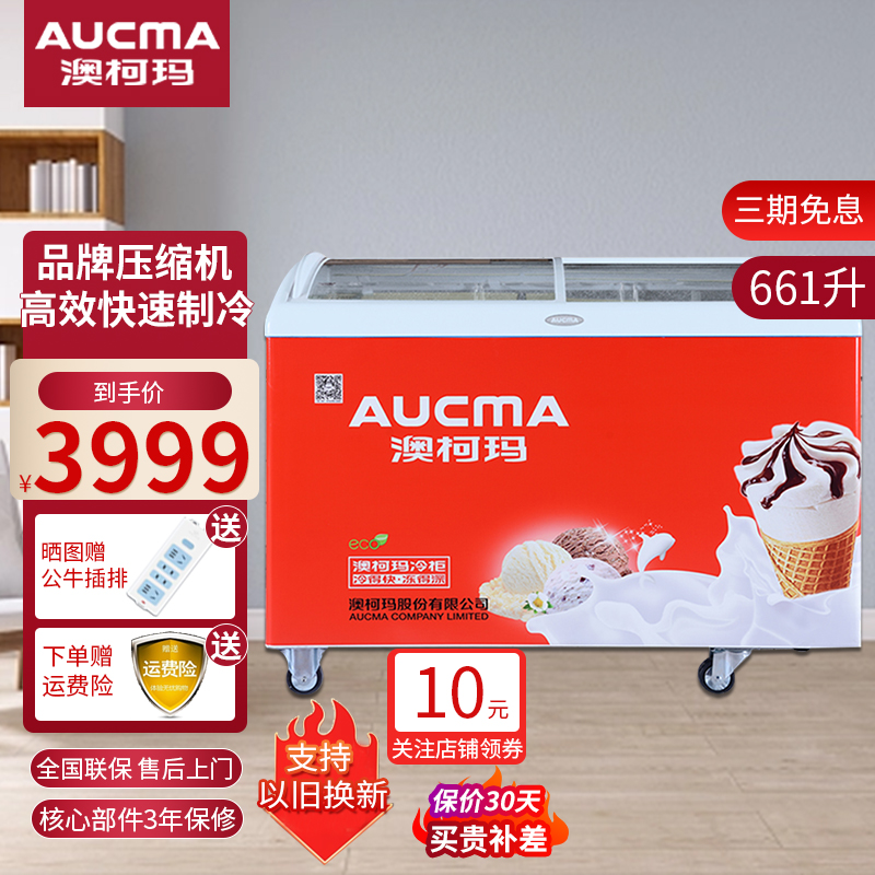 澳柯玛(AUCMA)661升商用冷柜岛柜大容量玻璃门卧式冷冻展示柜 饮料冰激凌雪糕柜 多篮筐冰柜冷冻柜SD-661