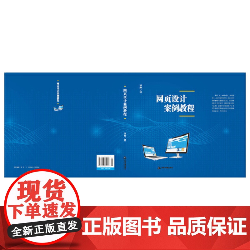 网页案例设计教程高清大图