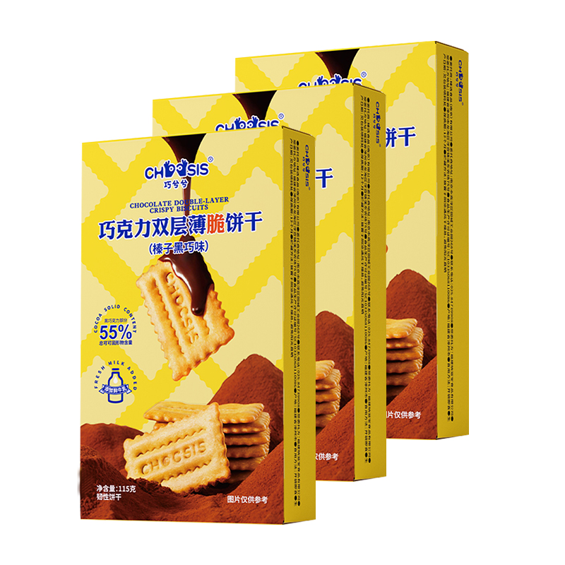 巧兮兮(榛子黑巧味)巧克力双层独立包装薄脆饼干115g*3盒装