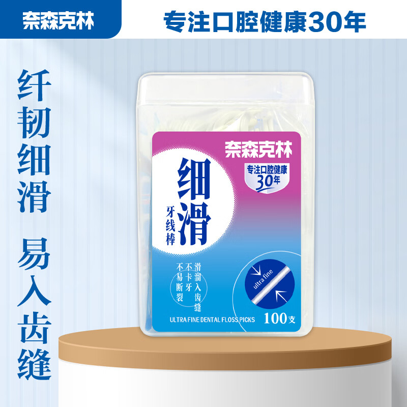 奈森克林 NICE AND CARING 牙线棒细滑100支高清大图