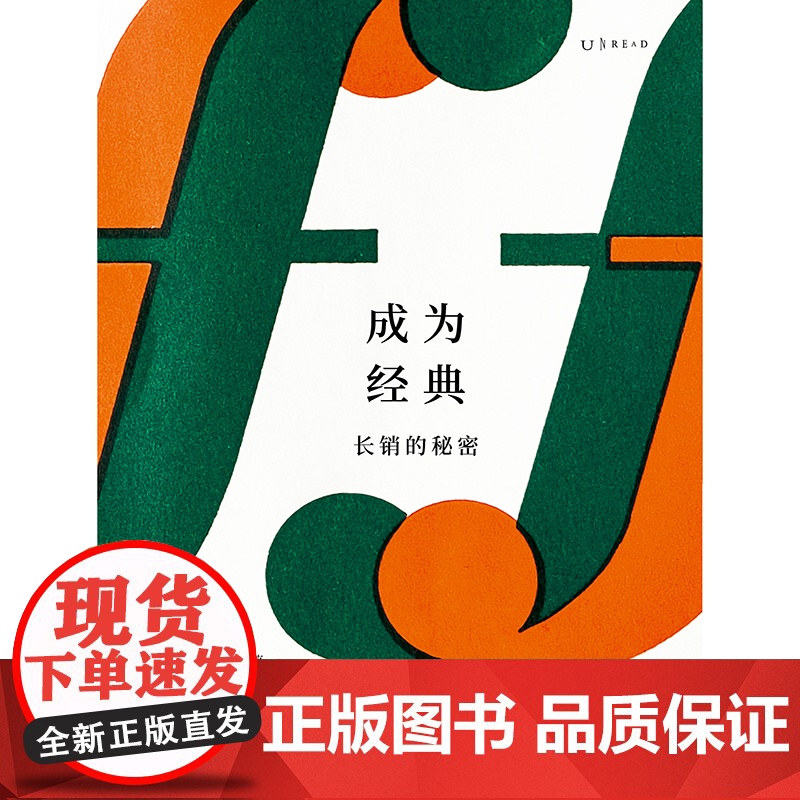 成为经典:长销的秘密 深度解读23件日本经典商品的长销秘诀 “长效设计”(Long-life Design)理念倡导人长高清大图
