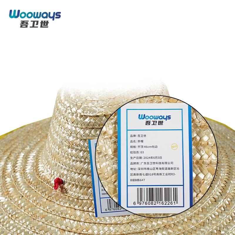 吾卫世 草帽 平顶款 46cm 包边 /顶高清大图