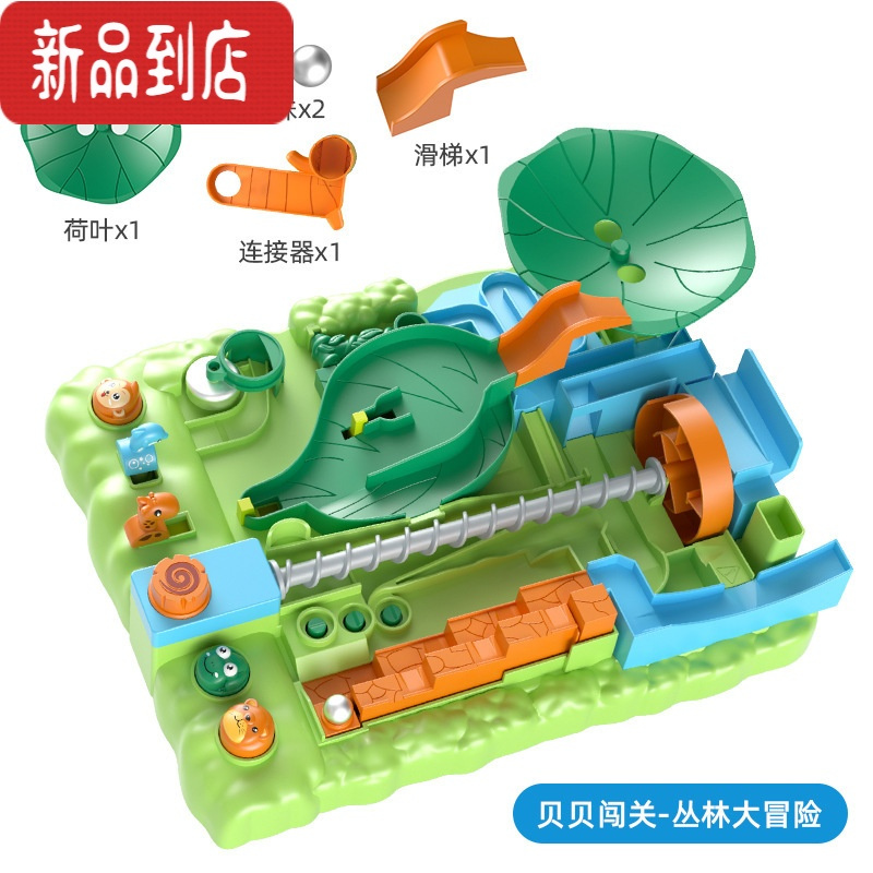 真智力小贝历险记儿童益智思维训练玩具轨道滚珠走珠大冒险筑路迷宫弹珠 丛林大冒险(标配2珠)开窗彩盒