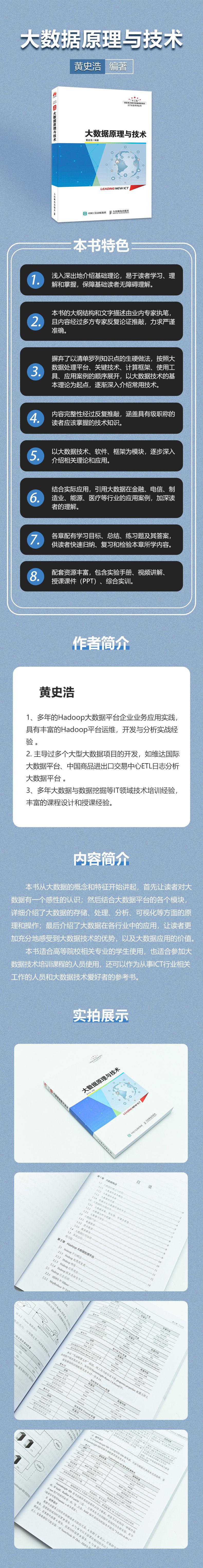 大数据原理与技术