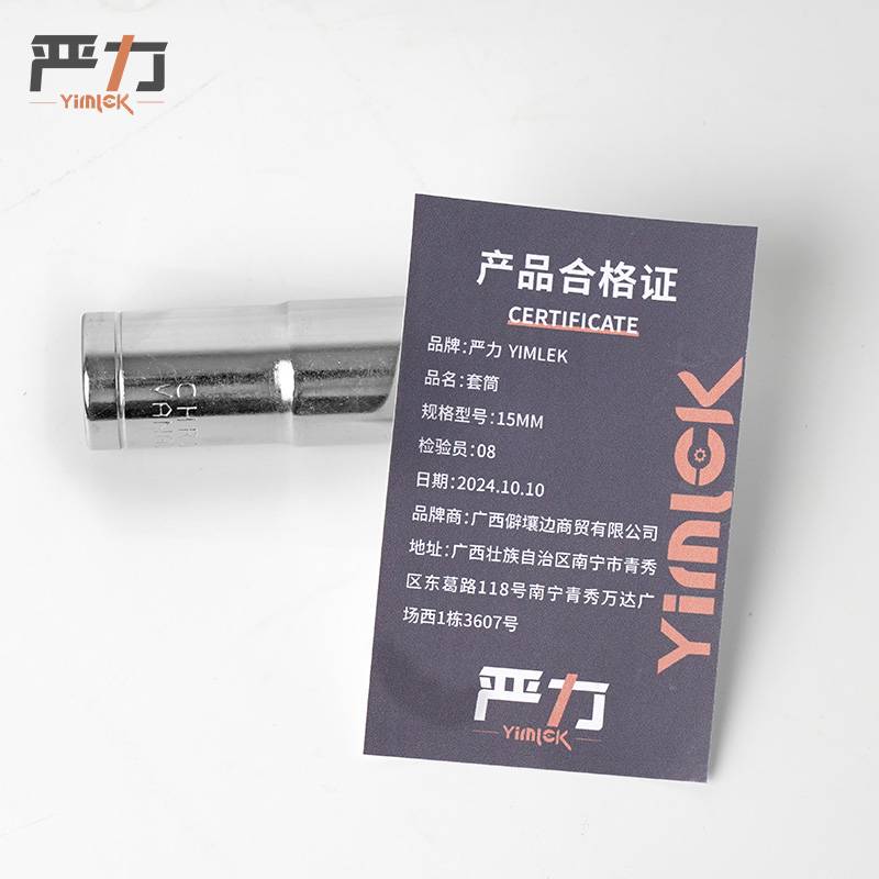 严力 YIMLEK 长 套筒 15MM 个高清大图