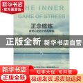 正念修炼