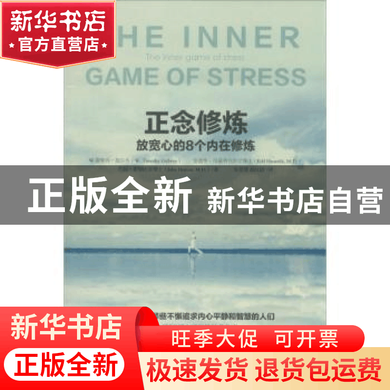 正版 正念修炼图片