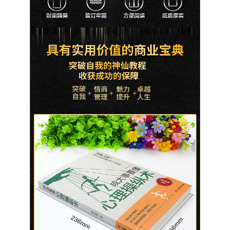 醉染图书做人不能太任 做事不能太随意9787504482464高清大图