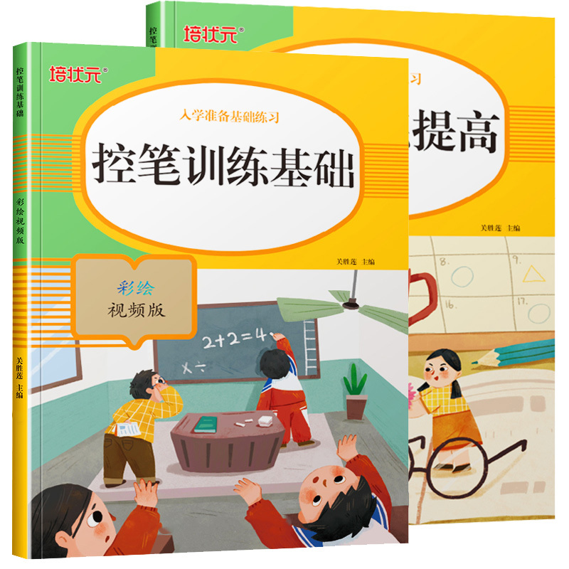 入学准备基础练习-控笔训练基础 单册 [正版]幼儿控笔训练字帖趣味早教启蒙幼儿园宝宝专注力画线练习儿童2到3-4-5-6
