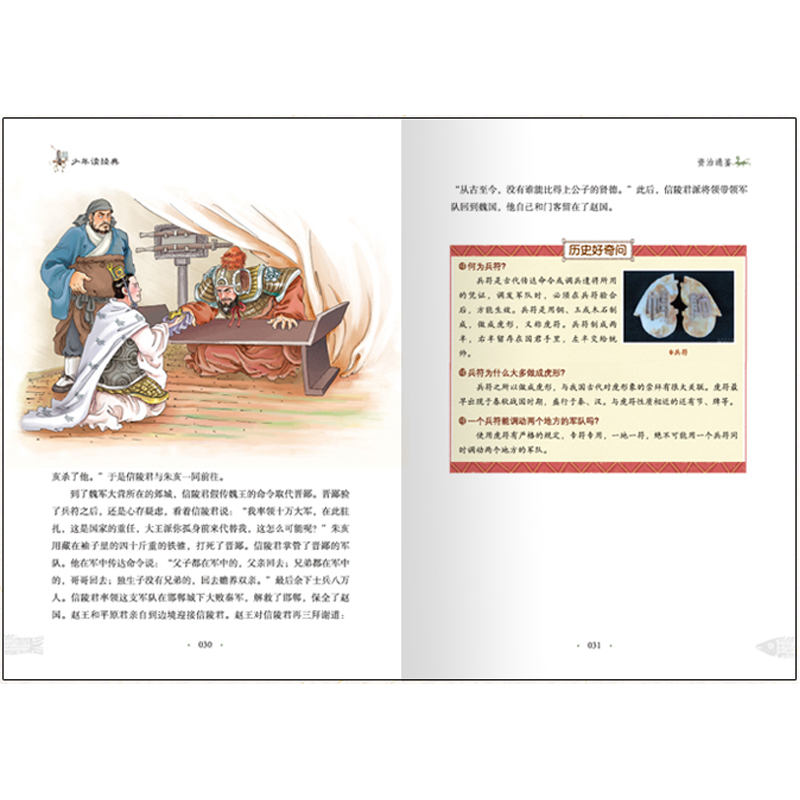 唐诗三百首 [正版]资治通鉴书籍无障碍阅读学生白话文版译文注释青少年读原著新译简读少儿故事资质治资全册全集全套全本儿童小