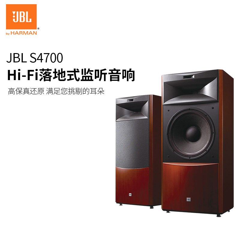 JBL S4700 HiFi发烧系列 专业演播室录音棚音乐工作室用落地音箱大功率音响