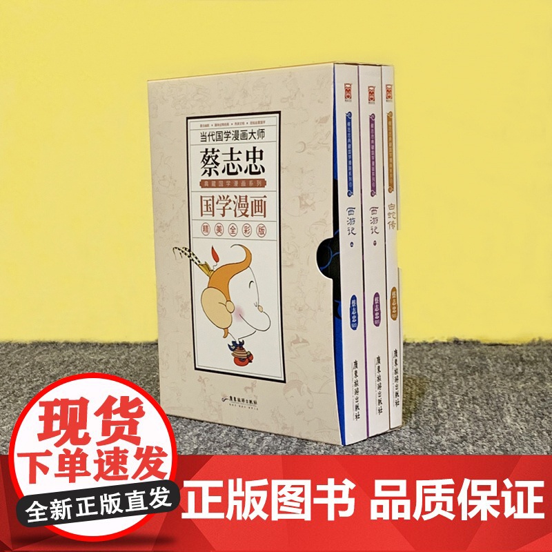 蔡志忠典藏国学漫画系列(精美全彩版共3册)高清大图