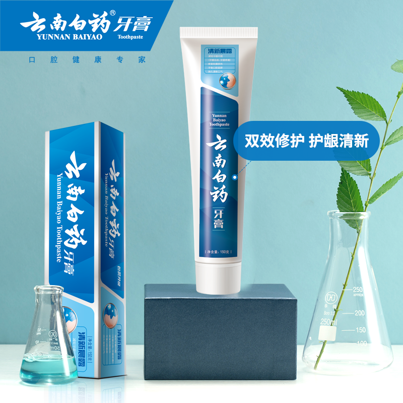 云南白药牙膏 益生菌系列 清新晨露100g/150g 多规格 平衡菌群 清新口气 呵护口腔健康 双效修护 净化口腔