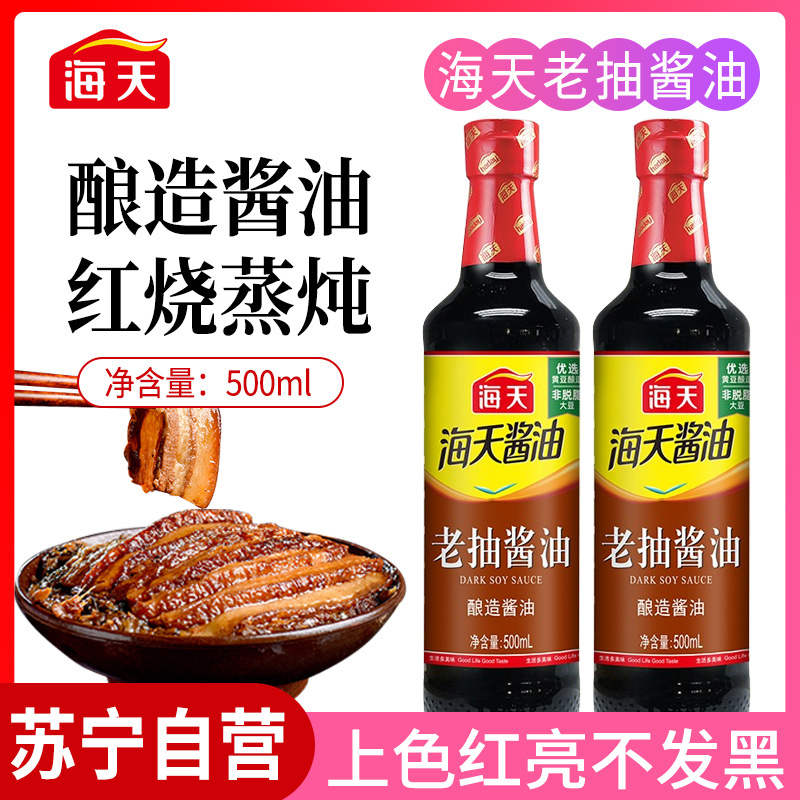 海天老抽酱油500ml 厨房经典调味品烹饪炒菜红烧上色调料酿造酱油