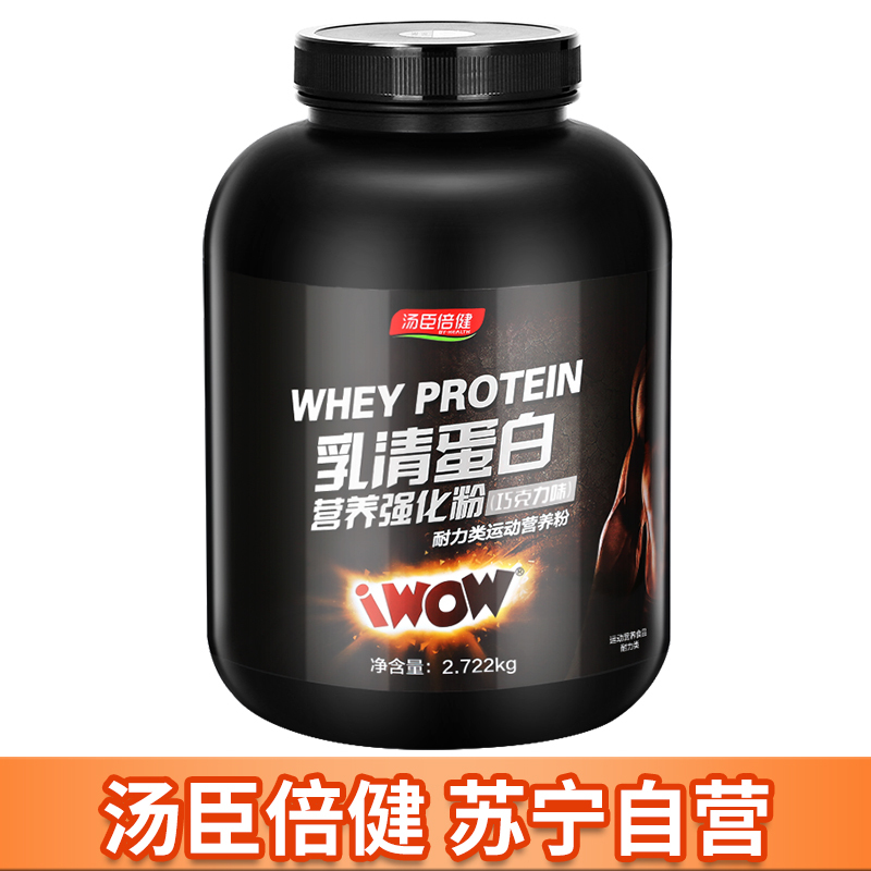 汤臣倍健 乳清蛋白粉巧克力味6磅2.722kg 增重粉瘦人瘦子健身健肌粉营养蛋白质粉