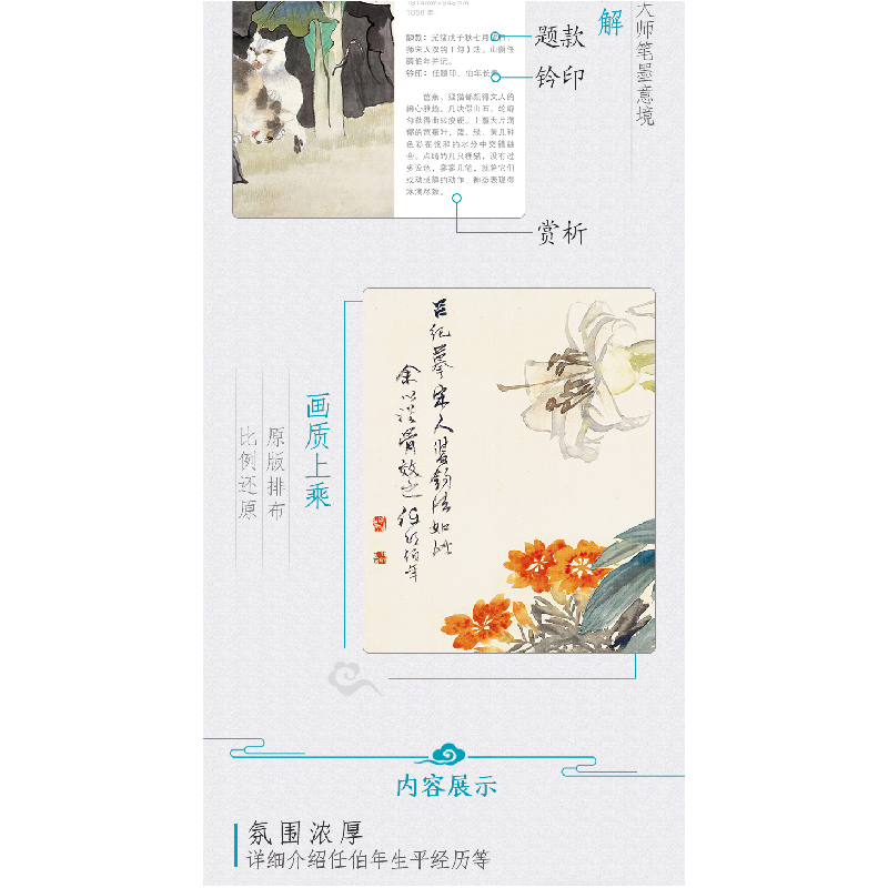 醉染图书任伯年画集9787571814878高清大图