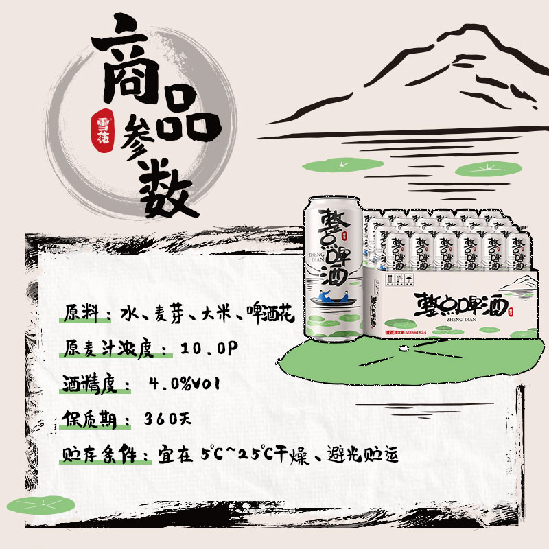 雪花(Snowbeer)整点啤酒 500ml*24听原麦汁度10° 整箱装高清大图