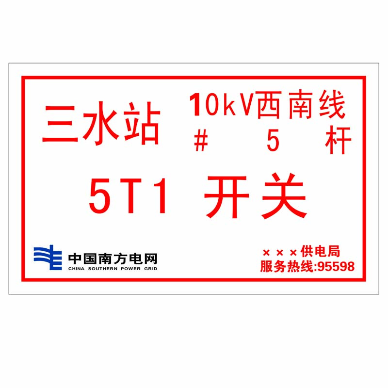 信志连成320*200mm美国3M标志牌(可根据要求定制)
