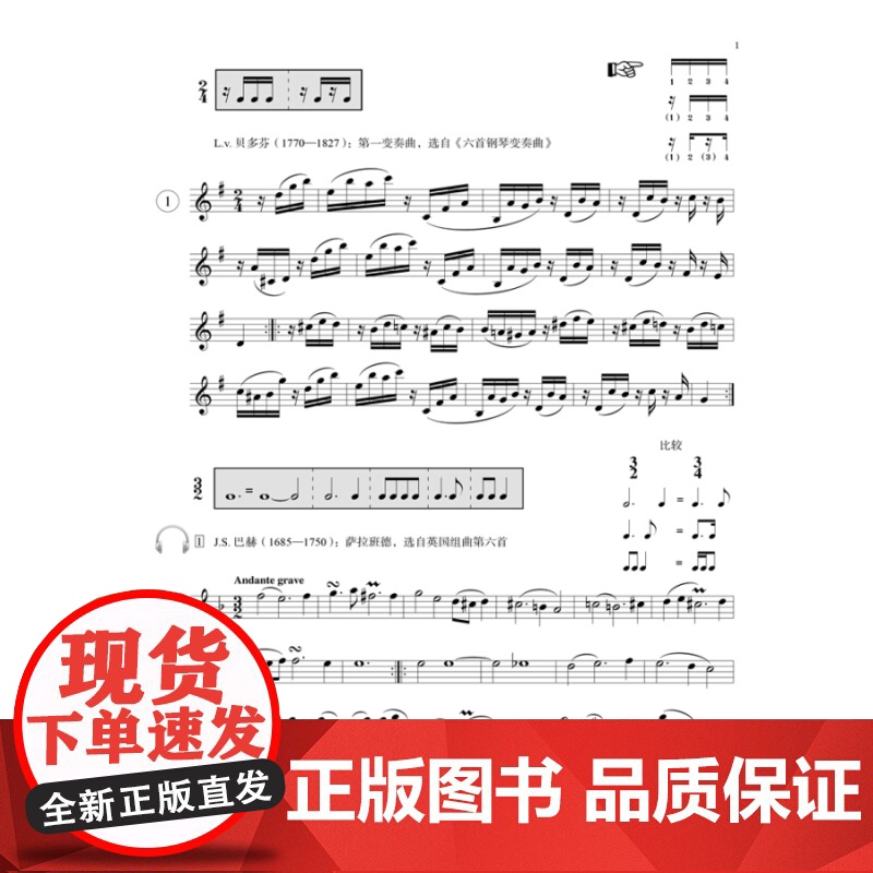 法国视唱节奏实例教程1234 从入门到精通扫码听音频 上海音乐出版社原版引进图书 乐理练耳高清大图