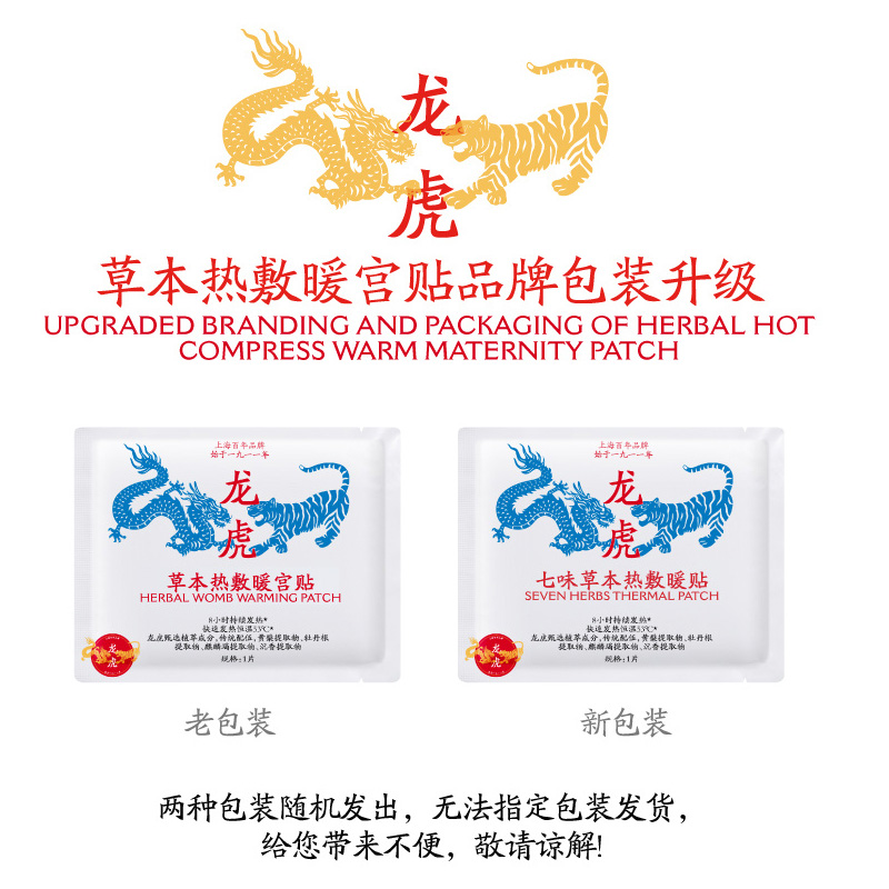 龙虎草本热暖贴艾灸女生暖身宝宝益母草大姨妈艾草暖足贴自发热 七味草本热敷暖贴买二发三