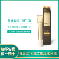 资生堂怡丽丝尔眼霜22g提拉紧致抗皱淡化黑眼圈细纹眼部精华