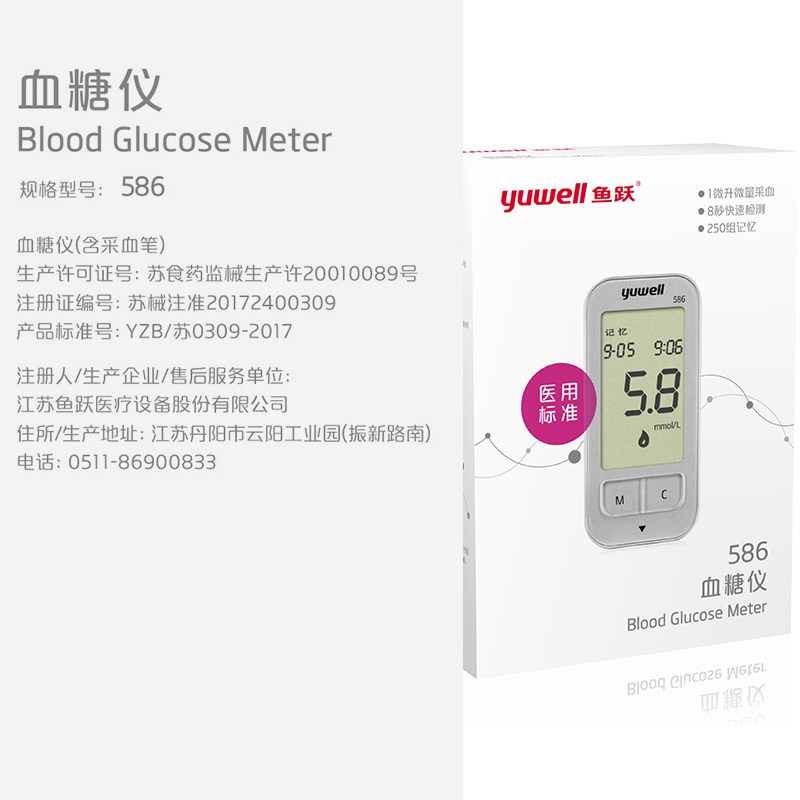 鱼跃 Yuwell 血糖仪596 糖尿病家用精准全自动测试血糖试纸(赠50片试纸+50支采血针)