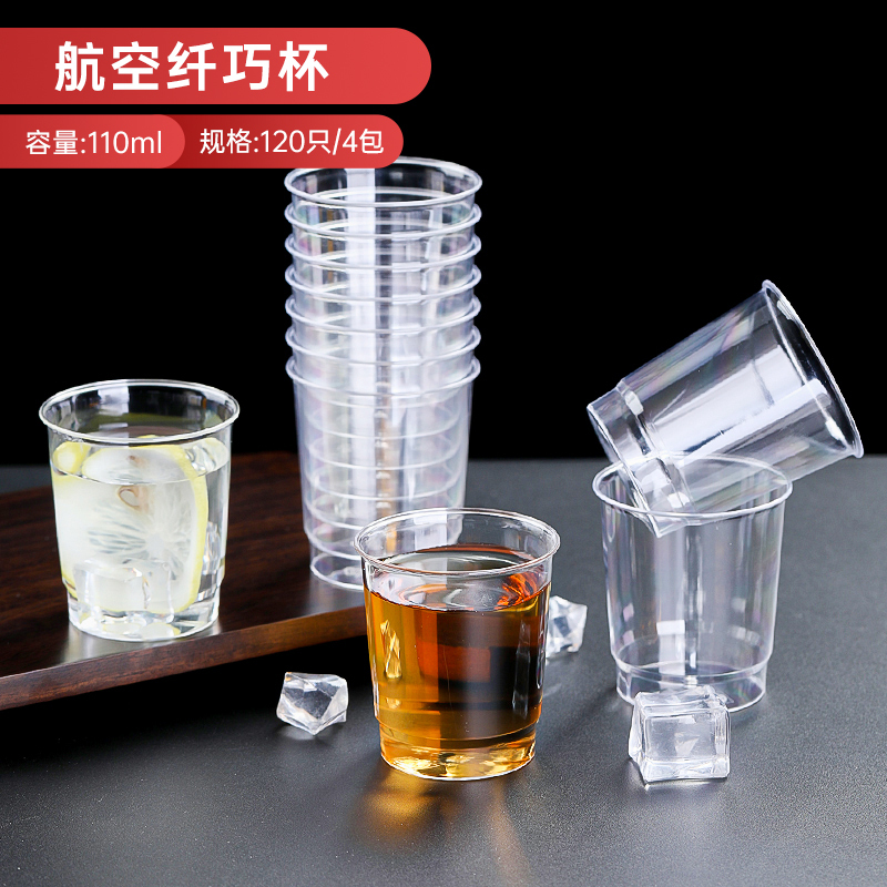 MULTIPOTENT一次性饮水杯茶杯磨砂透明杯110ML纤巧杯120个佳胜雅系列(8219)