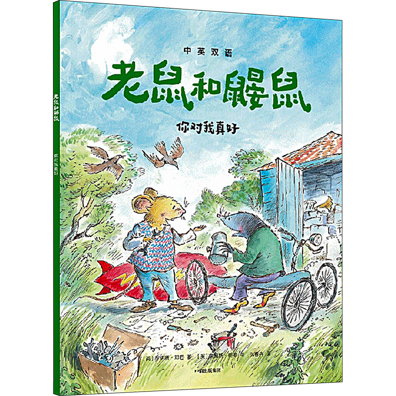 [M]你对我真好-9787521758993高清大图