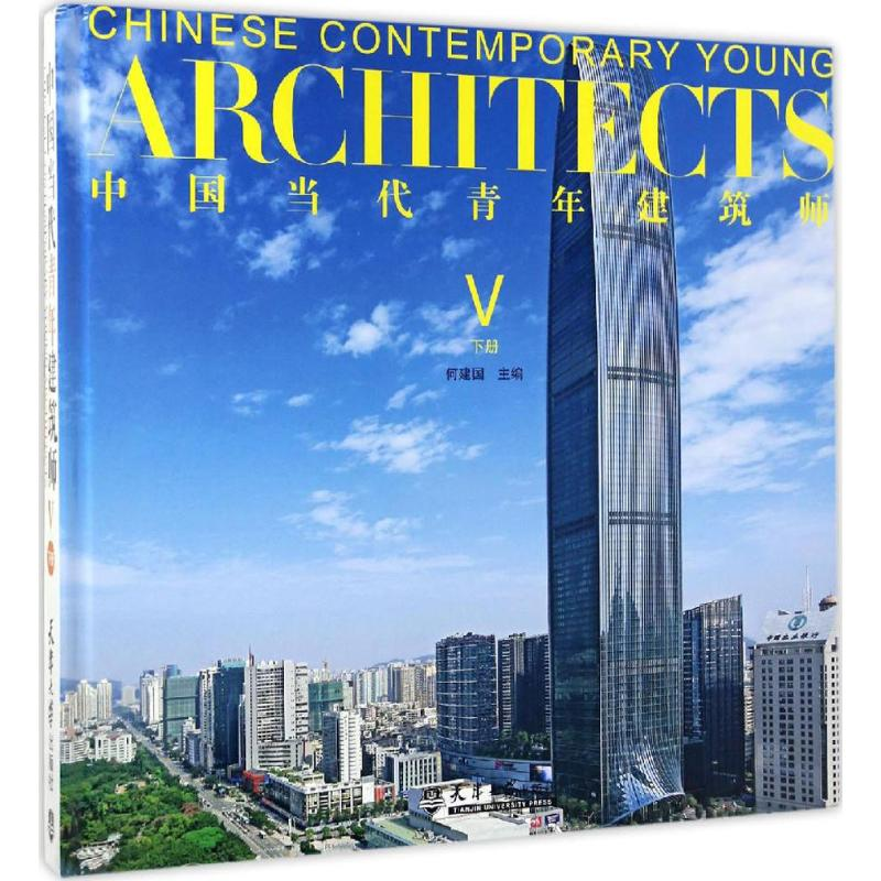 [M]中国当代青年建筑师-9787561857366高清大图