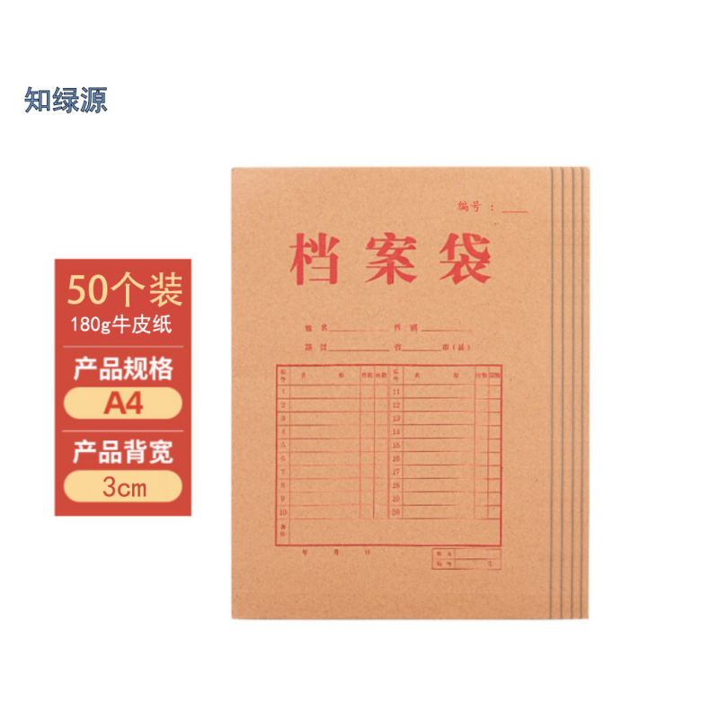 知绿源 50只装 180克3cm 牛皮纸档案公文袋