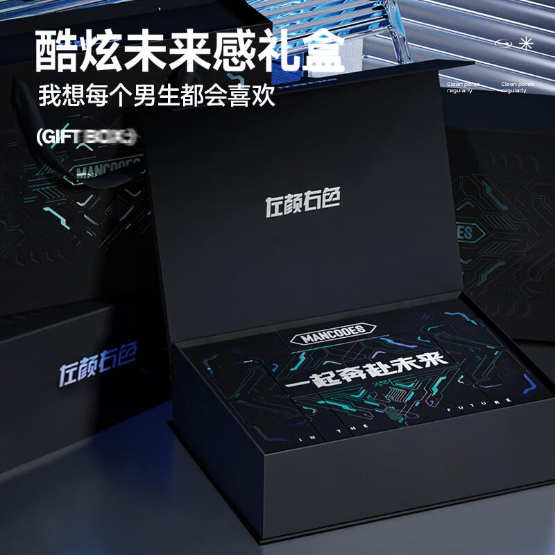 左颜右色 心电感应男士护肤礼盒 9件套高清大图